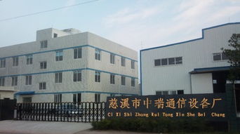 慈溪市中瑞通信設備銷售廠 專業專注，助力通訊行業高效發展